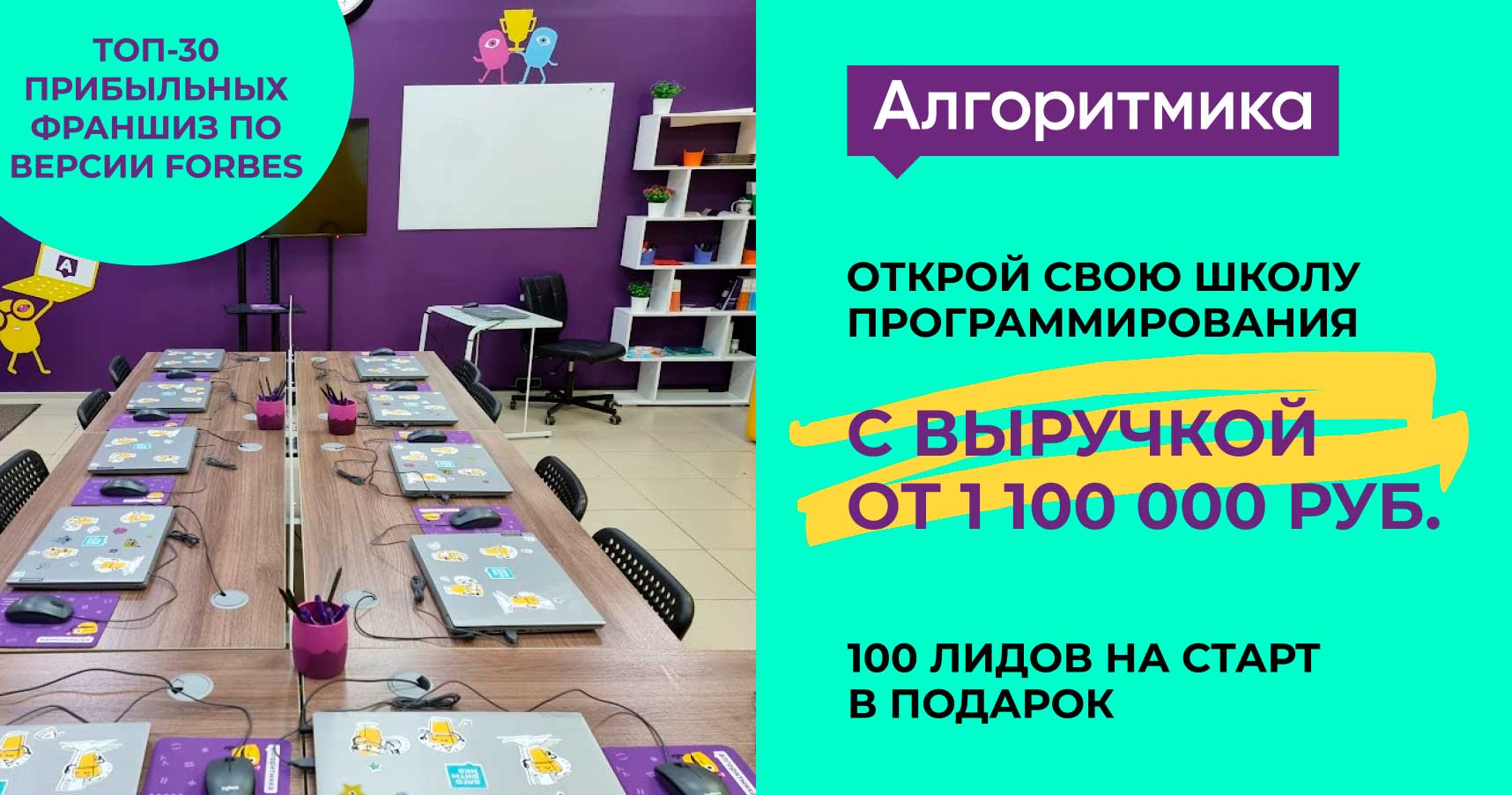 Франшиза «Алгоритмика» — международная школа программирования