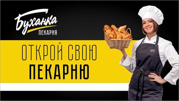 Франшиза пекарни купить в москве телефон на валберис отзывы