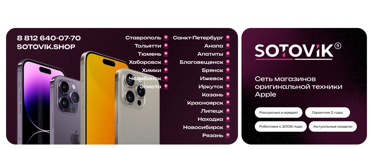 Ирина и Михаил, франчайзи SOTOVIK