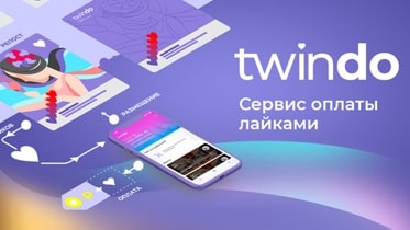 франшиза Twindo