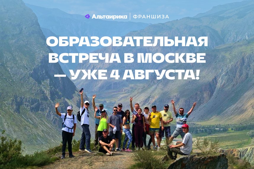 Altairika: Образовательная встреча в Москве для команды новых партнеров