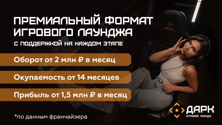 Франшиза Дарк