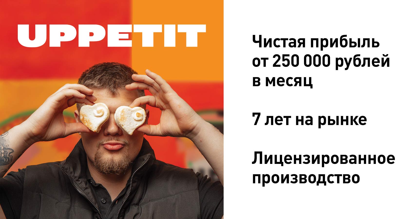 Франшиза магазинов готовой еды UPPETIT