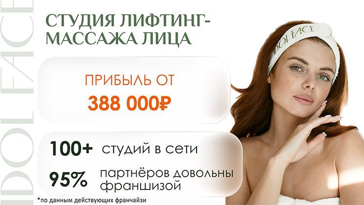 Франшиза IDOL FACE
