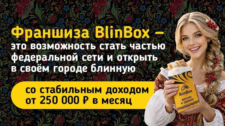 Франшиза BlinBox