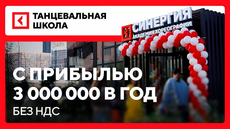 Франшиза Синергия