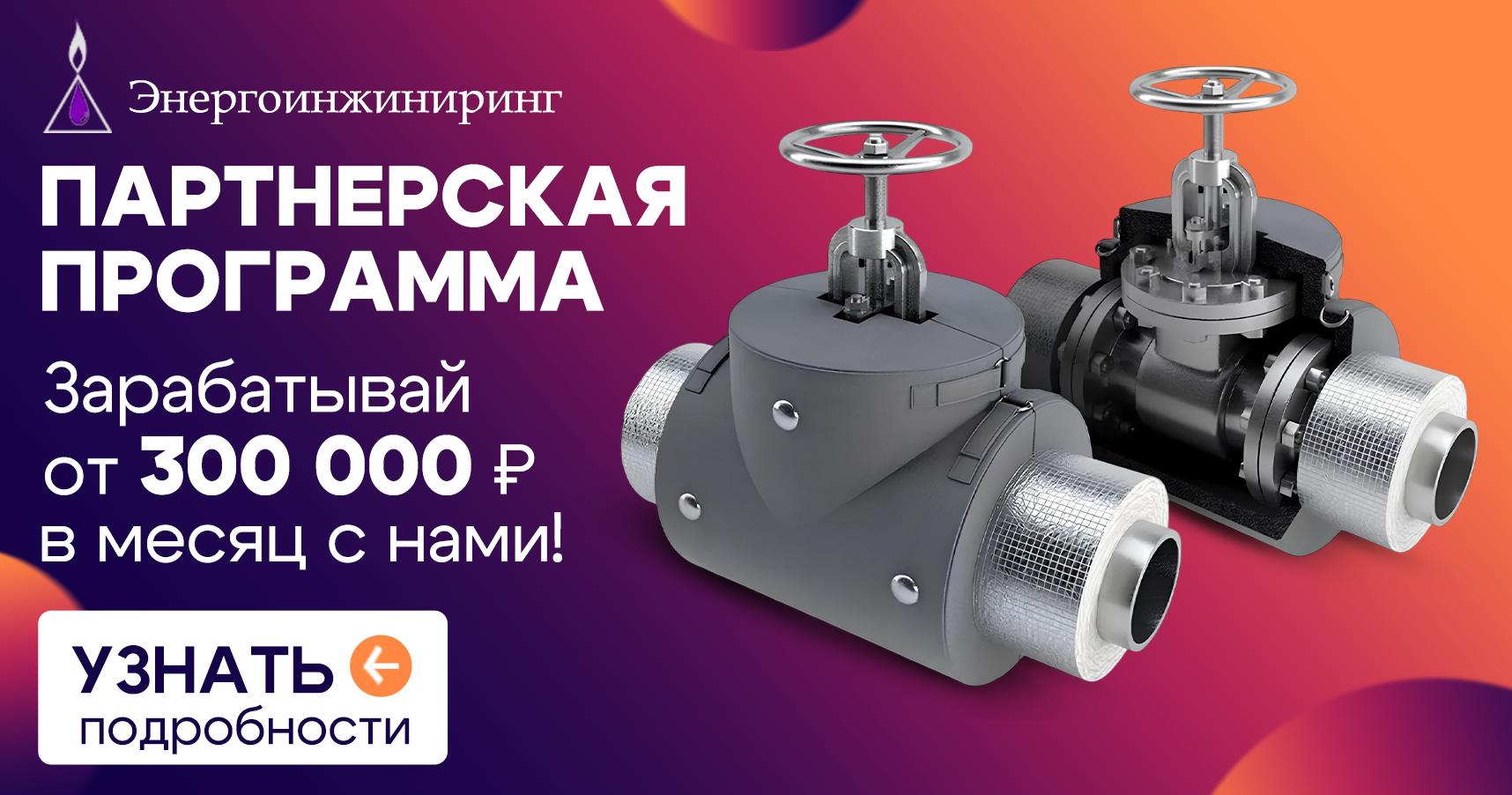 Франшиза в сфере энергосбережения «ЭНЕРГОИНЖИНИРИНГ»