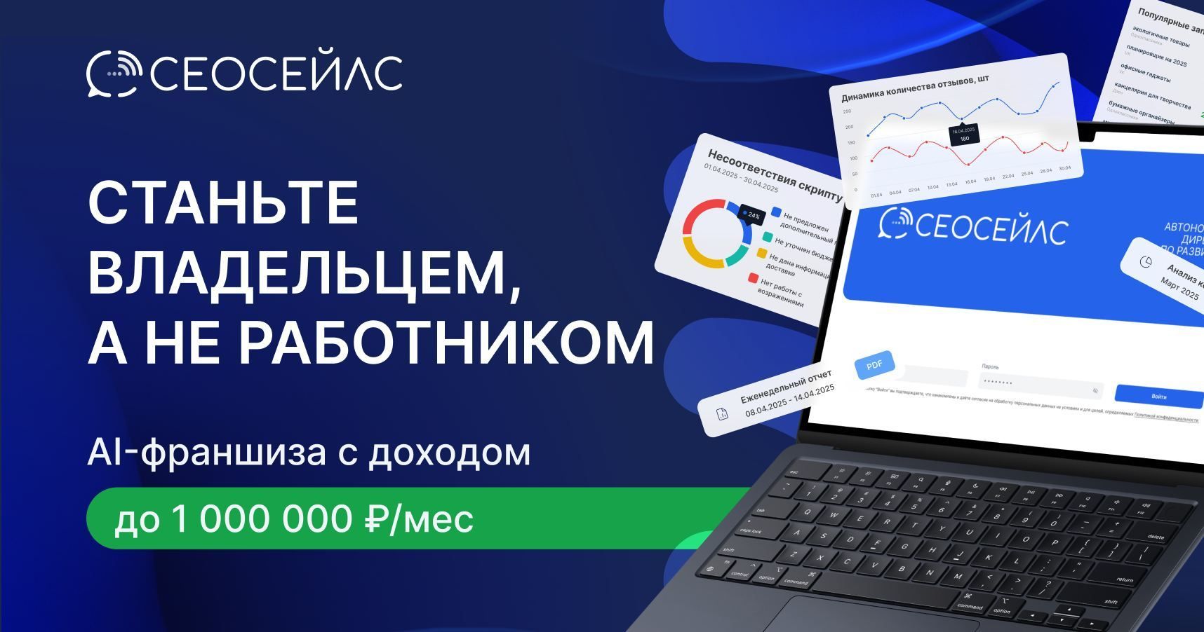 Франшиза бизнеса по разработке ИИ «СЕОСейлс»