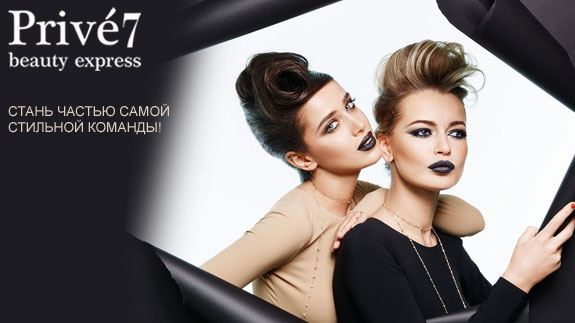 франшиза Prive7 Beauty Express