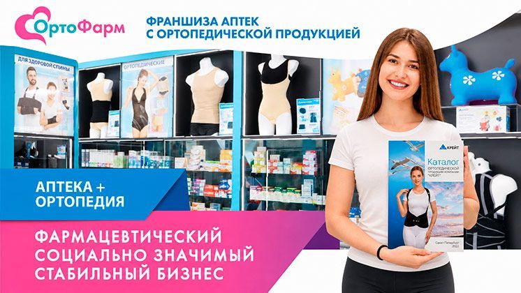 ОртоФарм