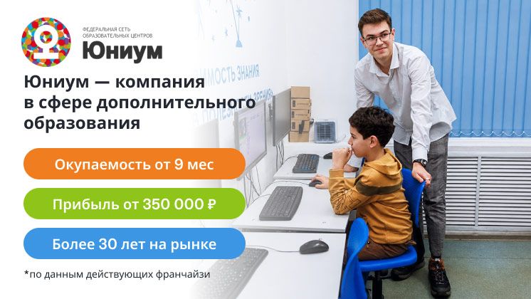 Франшиза Юниум