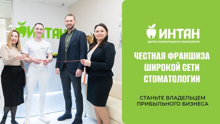 Интан
