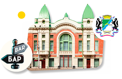 Франшизы баров в Новосибирске