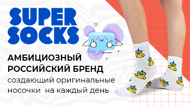 Франшиза магазина носков SUPER SOCKS
