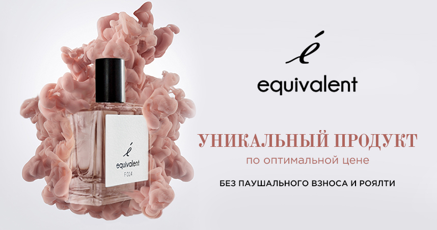 Франшиза торговли нишевой парфюмерией «Equivalent parfum»