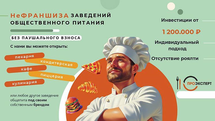 Франшиза ПРОЭКСПЕРТ