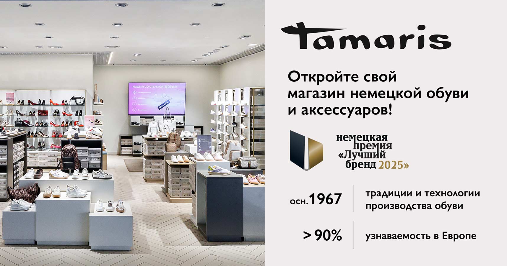 Франшиза Tamaris — магазин немецкого бренда обуви и аксессуаров