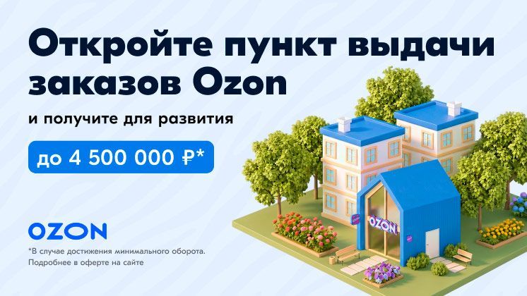 Франшиза OZON