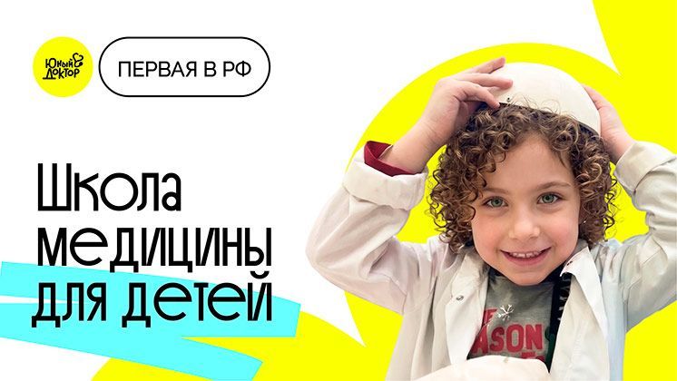 Франшиза Юный Доктор