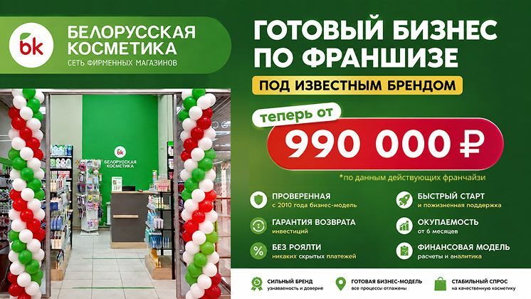Белорусская косметика