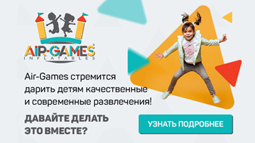 Франшиза Air-Games