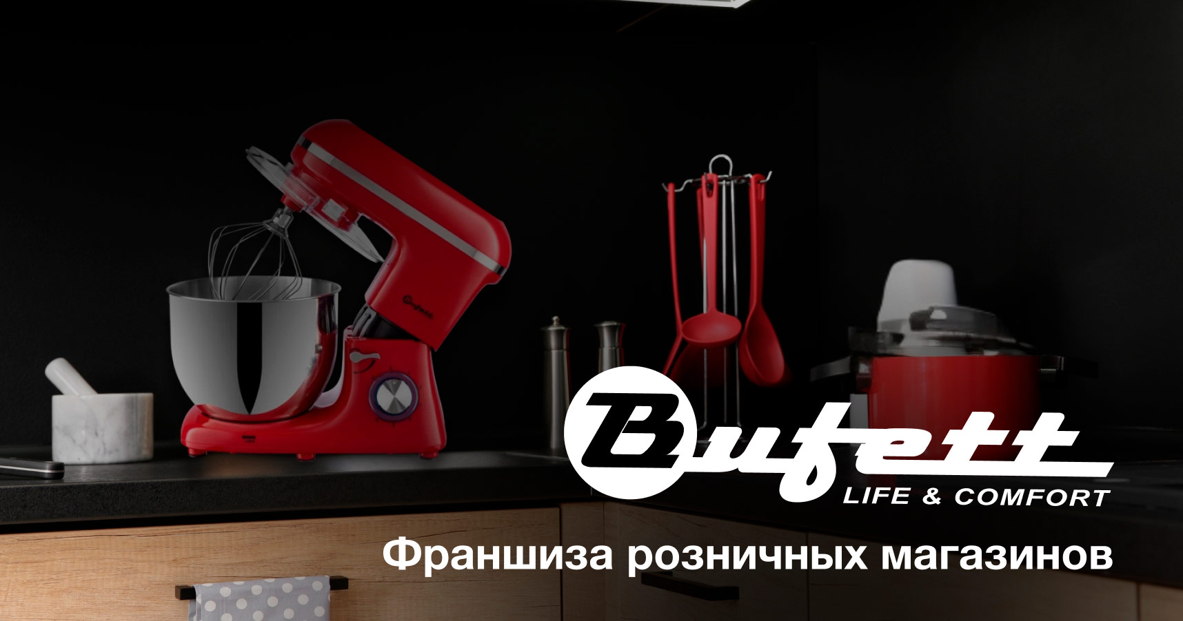 Франшиза розничных магазинов бытовой техники Bufett