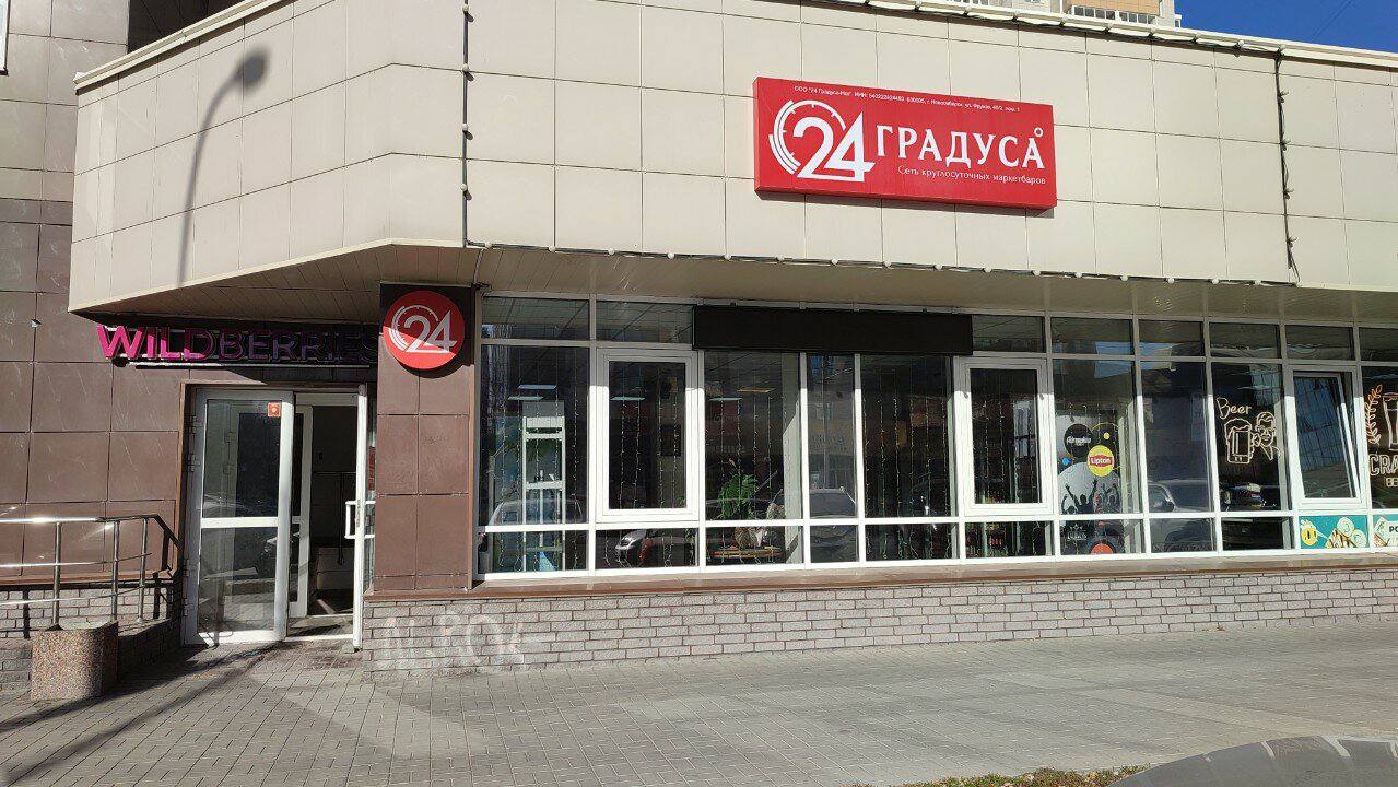 Новосибирск
