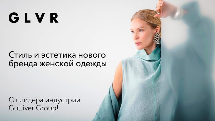 Франшиза GLVR