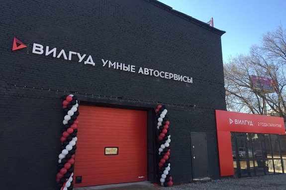 В Москве открылся 141-й автосервис "Вилгуд"
