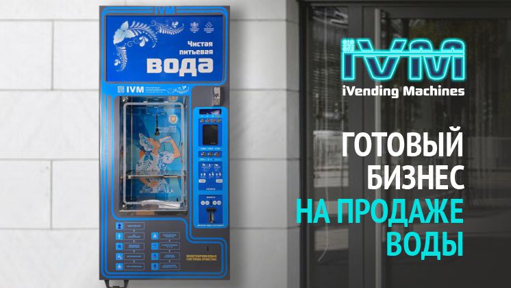 Франшиза IVM
