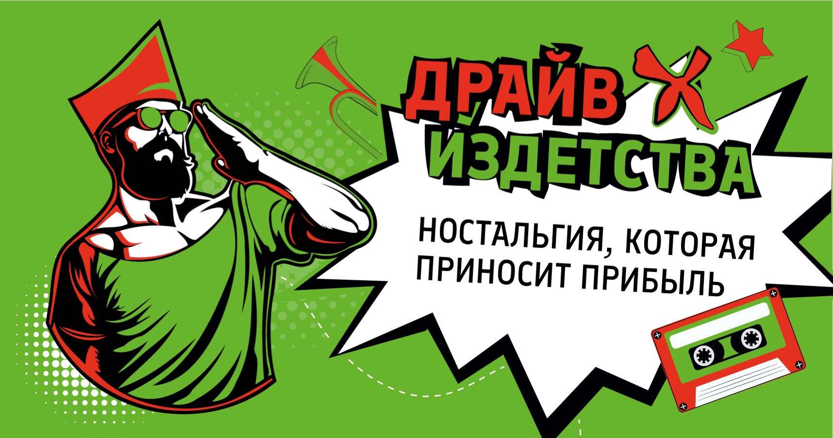 Франшиза сети лагерей для взрослых «ДРАЙВ ИЗ ДЕТСТВА»