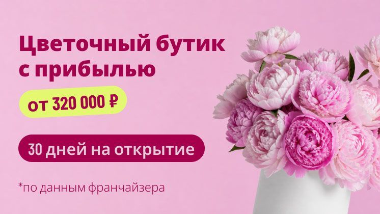 Франшиза Bambini Flowers
