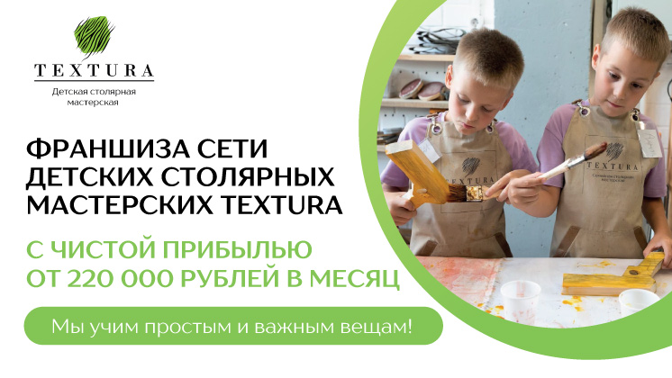 Франшиза TEXTURA