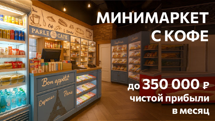 Франшиза Парле Маркет