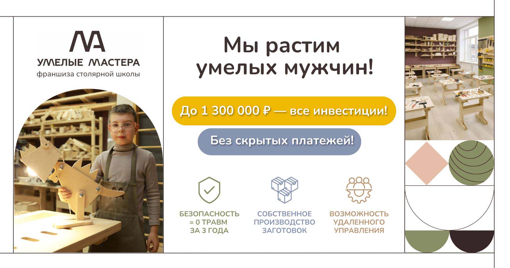 Франшиза «Умелые мастера» — столярная школа для детей