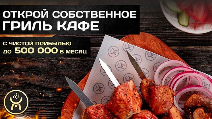 Ама Гриль
