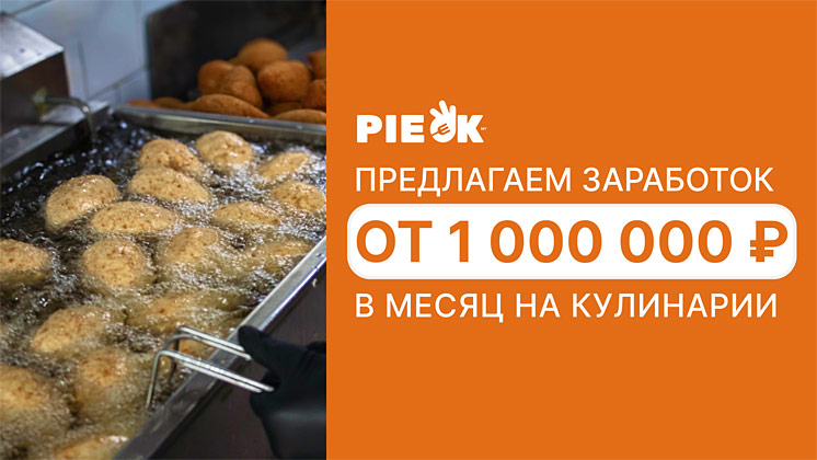 Франшиза PieOkmy