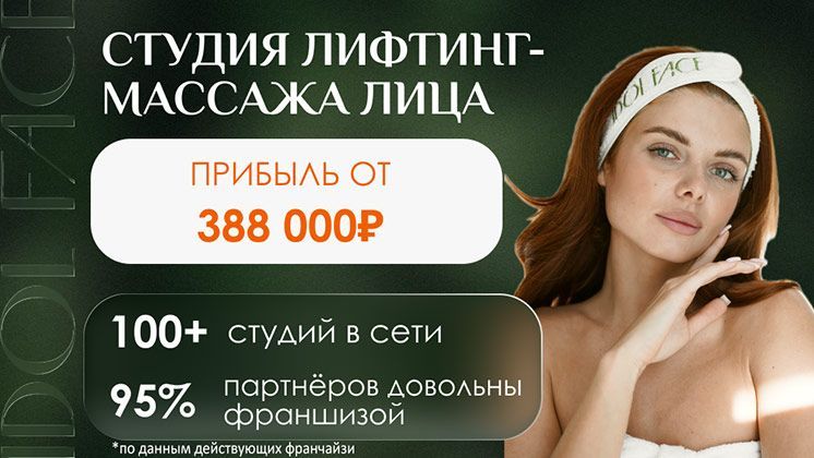 Франшиза IDOL FACE
