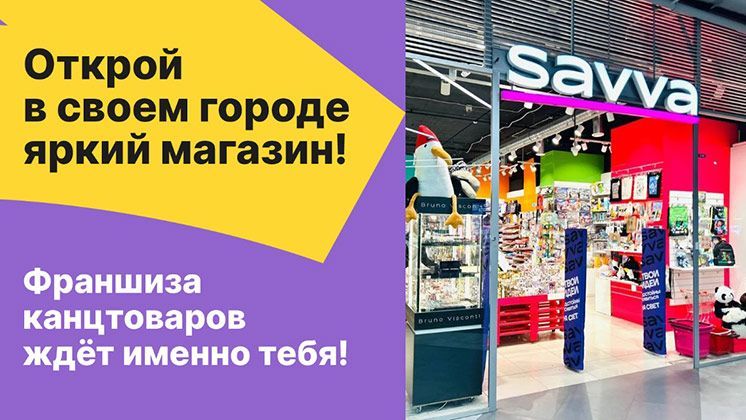 SAVVA