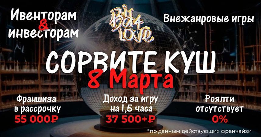 Франшиза внежанровых игр Bid4Love