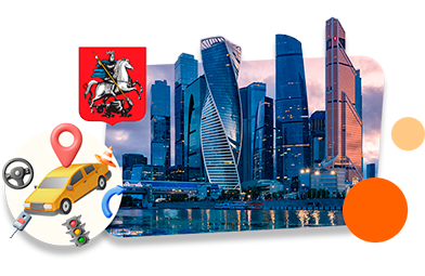 Франшизы автошкол в Москве