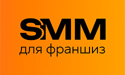 SMM-агентство Мансуровой Анастасии — SMM под ключ для всей франчайзинговой сети