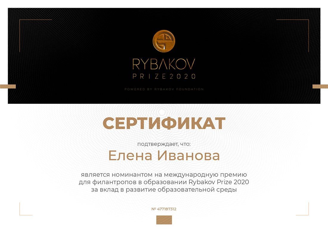 Сертификат Елена Иванова 6
