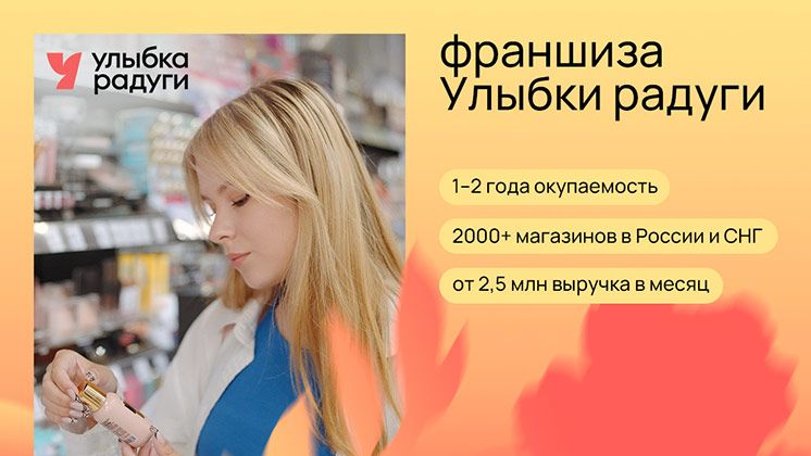 Франшиза Улыбка радуги