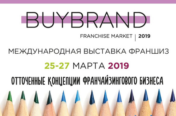 Международная выставка франшиз BUYBRAND Franchise Market 2019