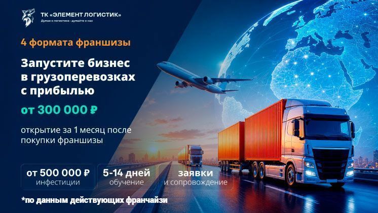ЭЛЕМЕНТ ЛОГИСТИК