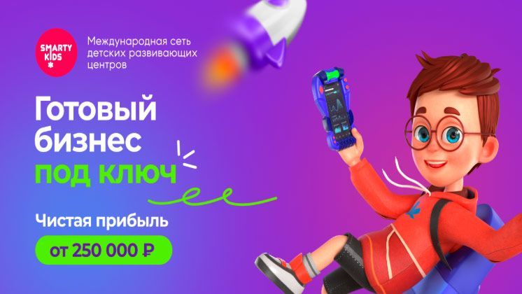 Франшиза SmartyKids