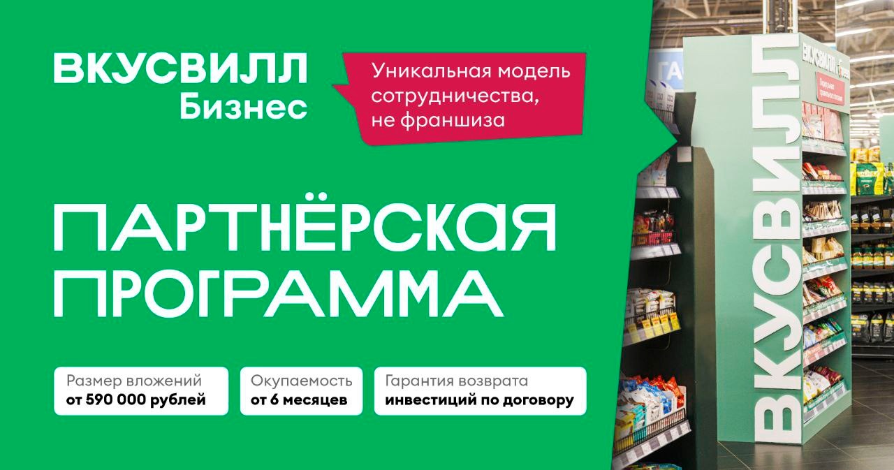 ВкусВилл Бизнес