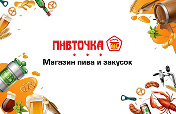 «Пивточка» — франшиза пивного магазина: обзор и сравнение