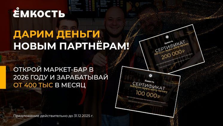 Франшиза Ёмкость